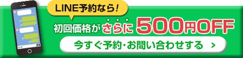 予約バナー