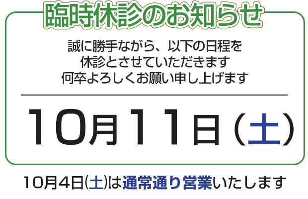 交野市で整骨院・整体なら「倉治整骨院」