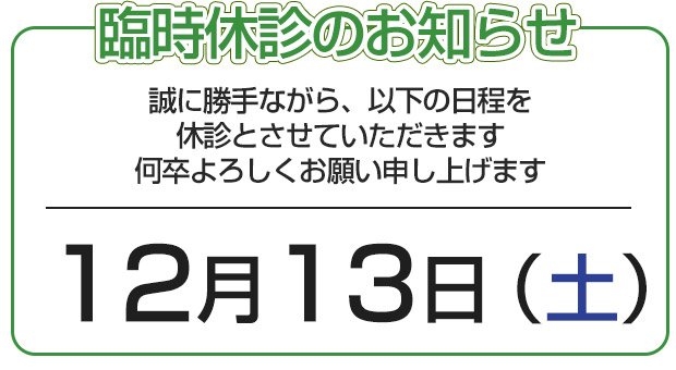 祝日診療のお知らせ