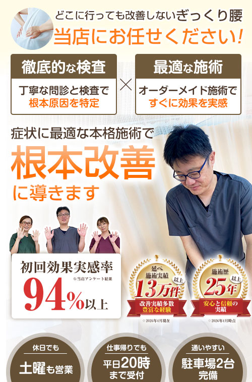 ぎっくり腰
