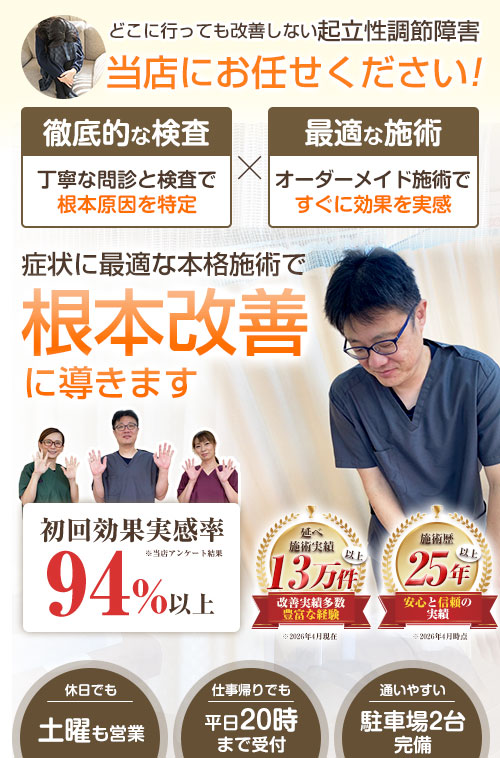 起立性調節障害