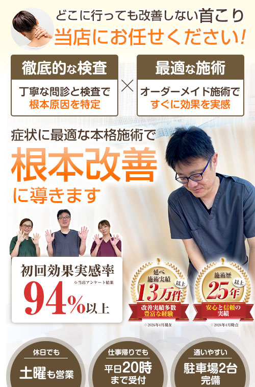 首こり