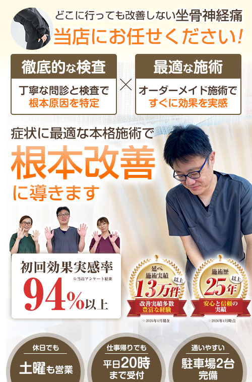 坐骨神経痛