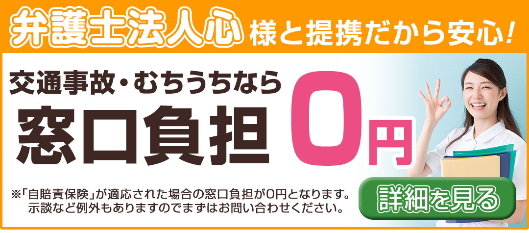 窓口負担0円