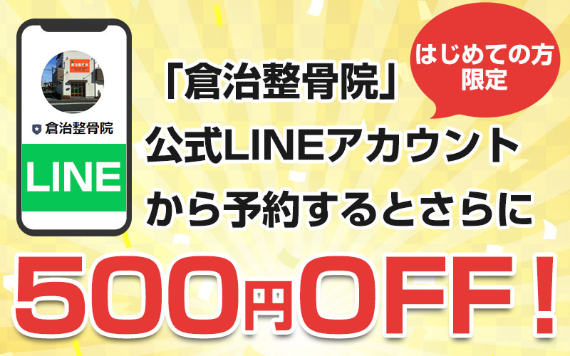 LINE予約で500円OFF