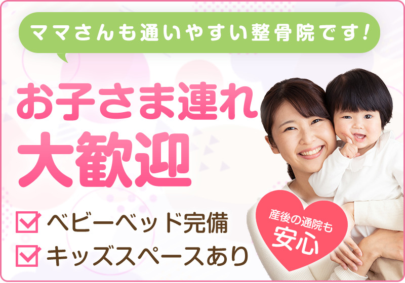 お子様連れ大歓迎