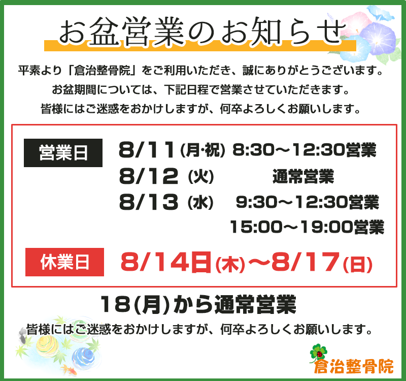 お盆営業のお知らせ
