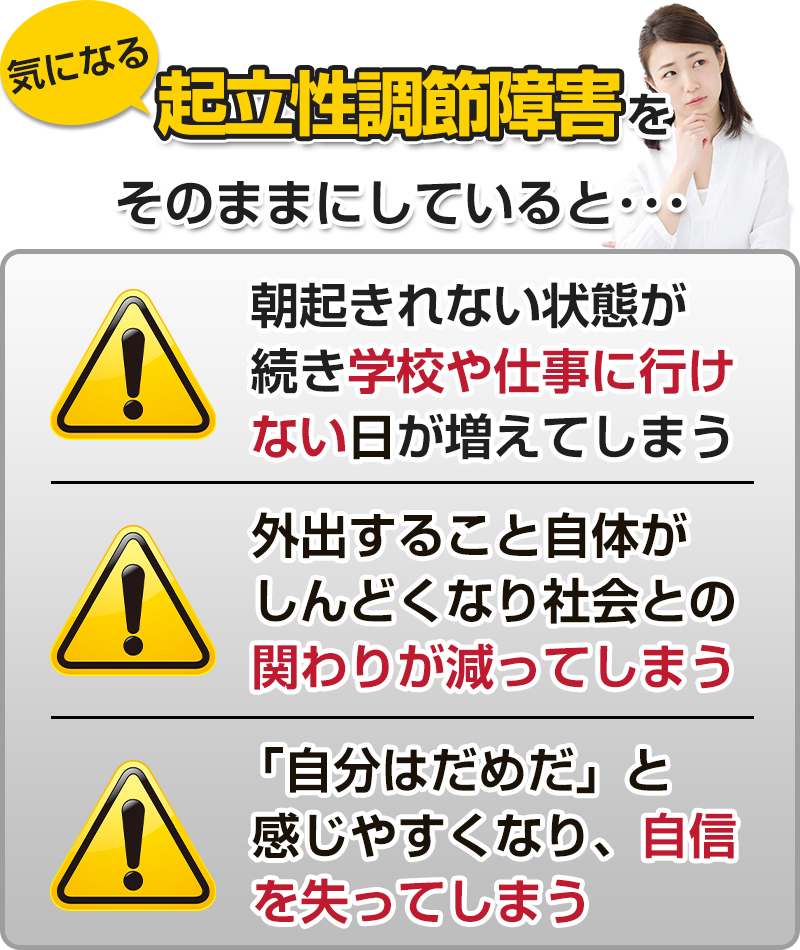 そのままにしていると