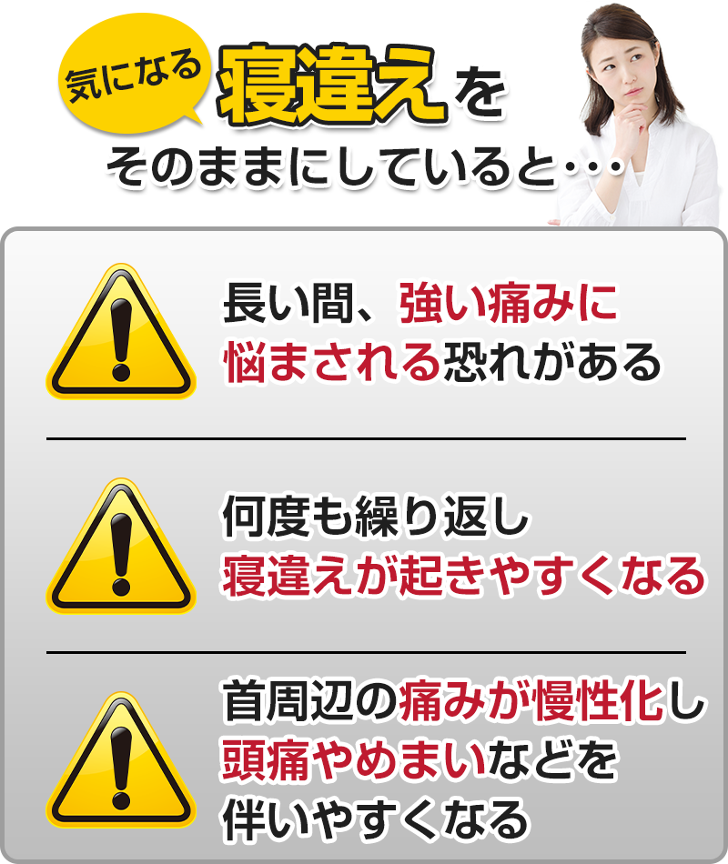 そのままにしていると