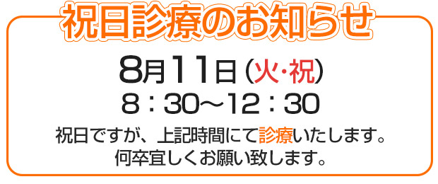 祝日営業