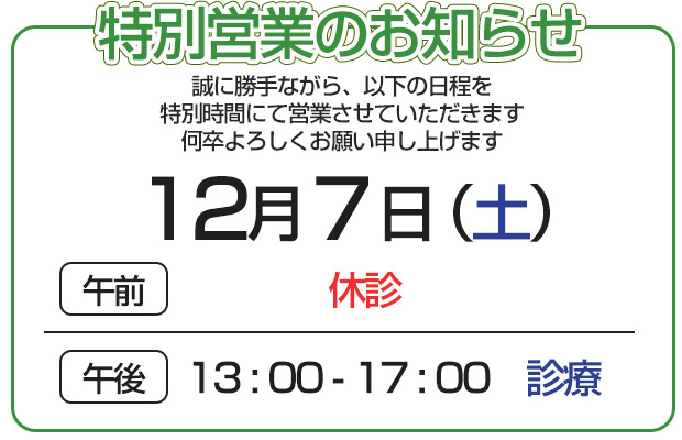 特別営業日のご案内